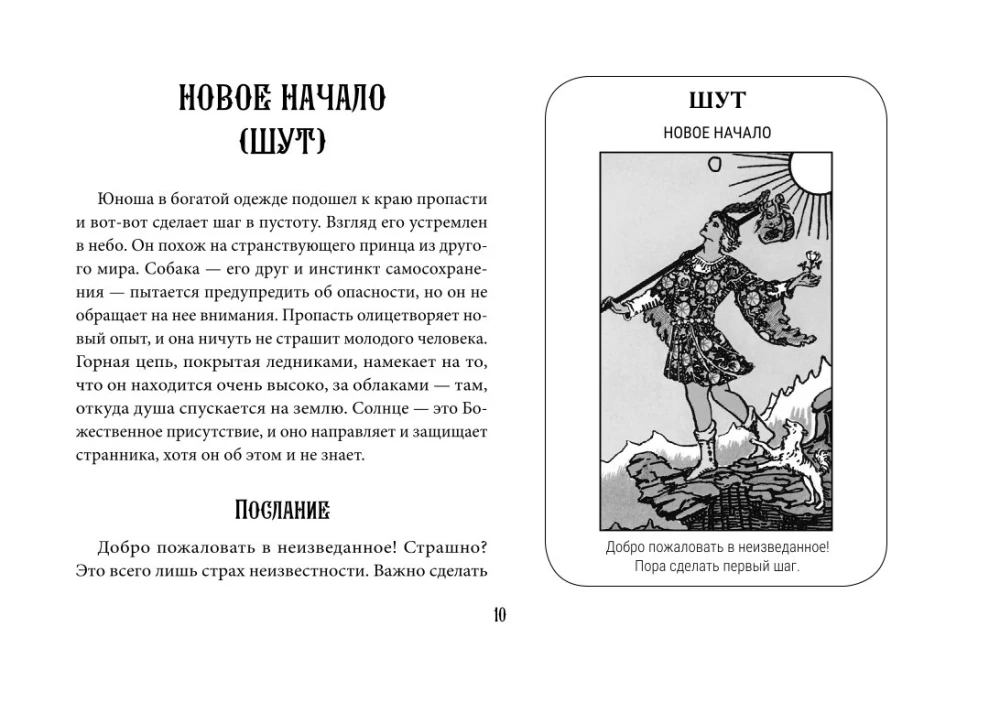 Оракул Уэйта (42 карты). Быстрый прогноз на будущее. Карты с советами и предсказаниями на каждый день